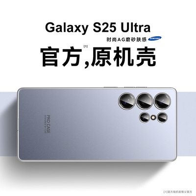 【现货发售】适用s25ultra手机壳