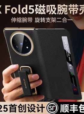 智父 适用vivoxfold5手机壳vivo xfold5全包yl新款腕带支架超薄防摔折叠翻盖磁吸vivo x fold5真皮简约保护套