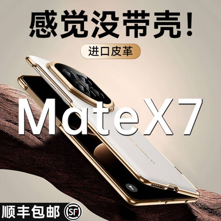 【中轴全包】适用华为X7真皮壳