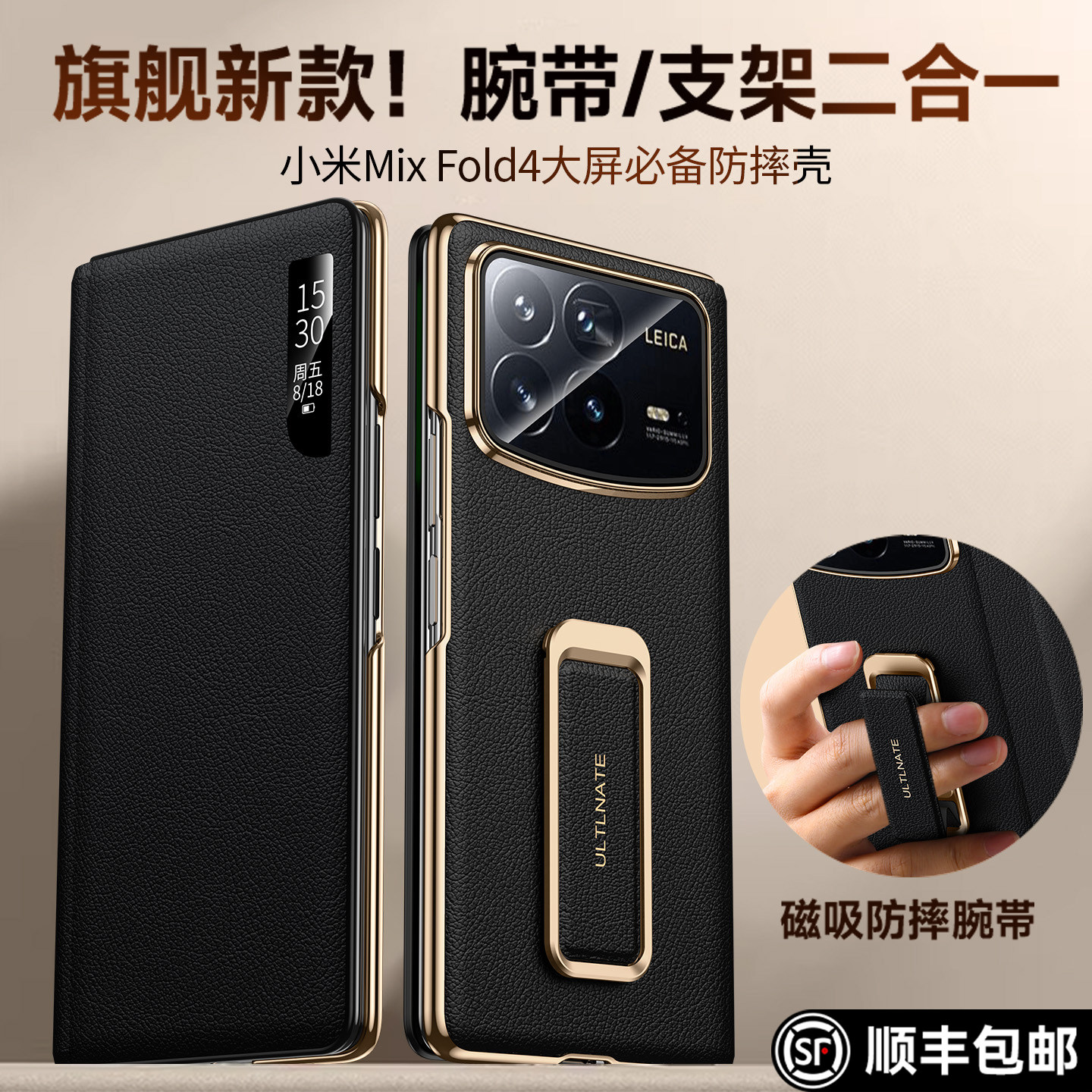 【腕带支架】适用于mixfold4外壳