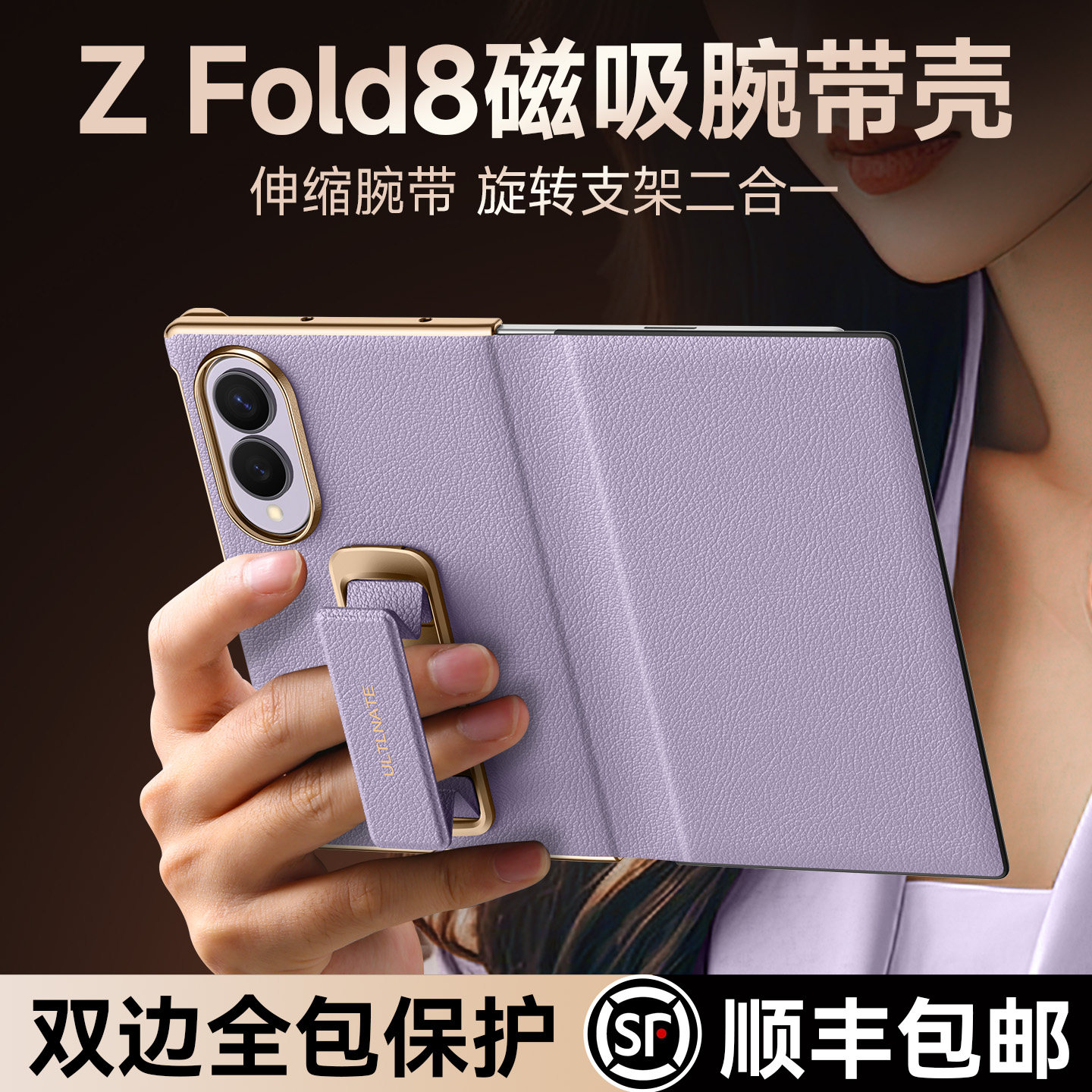 【双边全包】适用三星zfold8皮套