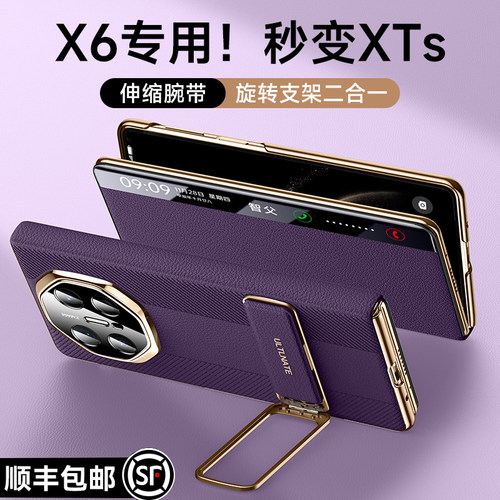 x6秒变XTs】适用x6腕带支架皮套