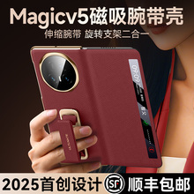 智父 适用于荣耀magicv5手机壳新款magic v5磁吸全包yl折叠屏保护套新品华为honor超薄防摔中轴高级真皮外壳