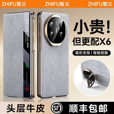 【官网同款】适用x6智能视窗壳