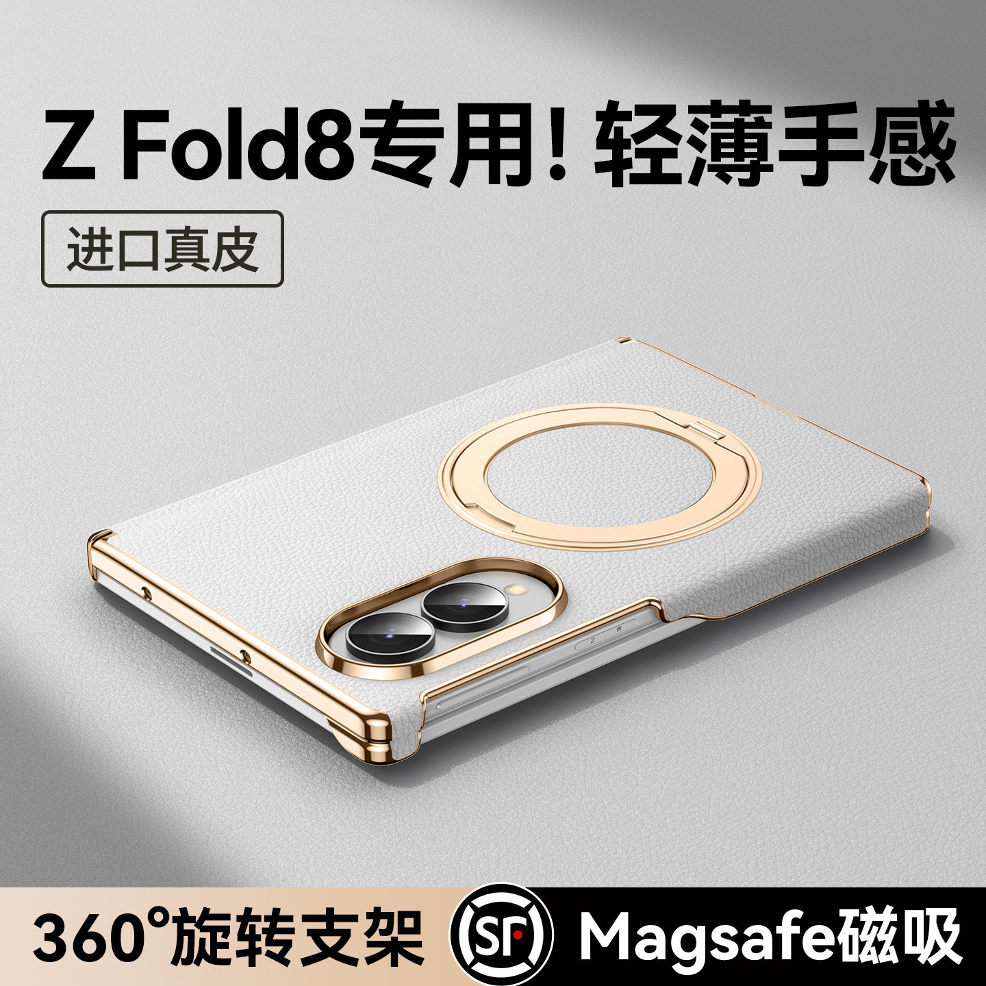 【双轴全包】适用zfold8手机壳