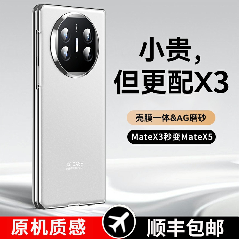 【顺丰包邮】适用华为x3新款外壳