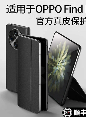 智父 适用oppofindn5手机壳findn3折叠屏典藏版新款yl保护套oppo find n3全包防摔真皮翻盖oppon3高级外壳