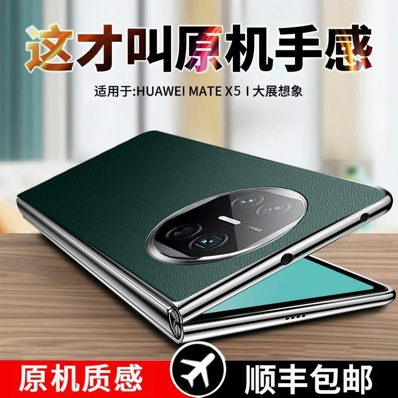 智父适用华为matex5手机壳x5的新款折叠屏yl真皮mate保护套典藏版电镀素皮网红mtx5超薄全包防摔mete高档外壳