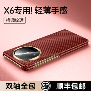 智父适用于华为x6手机壳matex6典藏版新款外壳高端超薄yl折叠屏huawei系列专用全包防摔mate高级的双轴保护套
