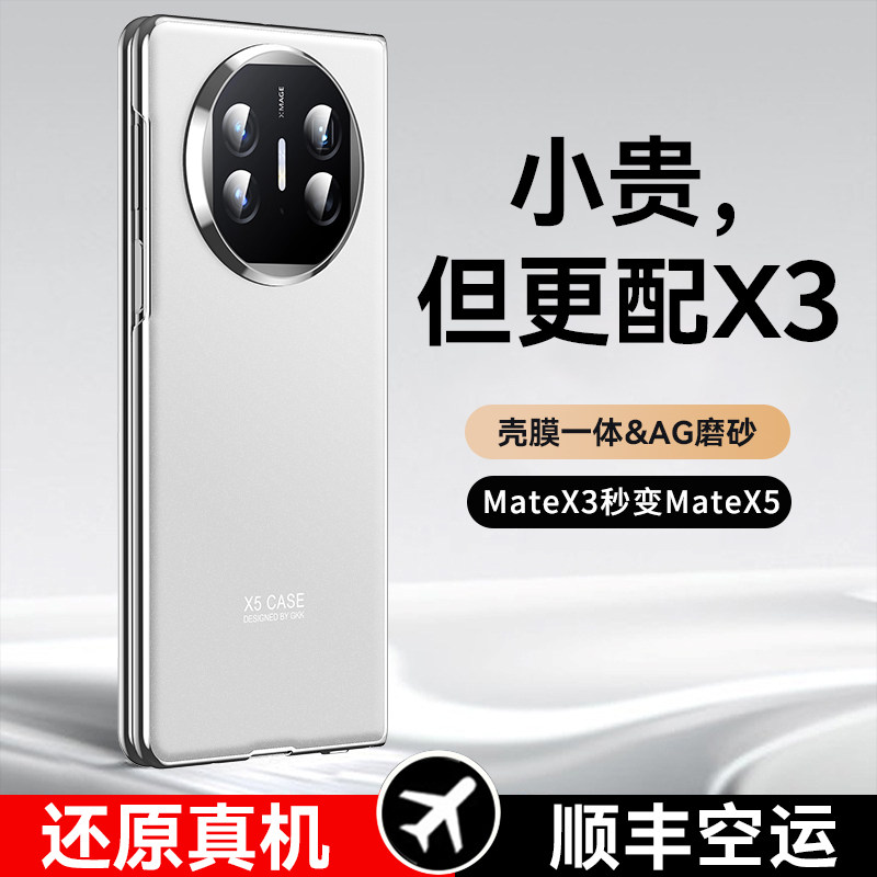 【顺丰包邮】适用华为x3新款外壳