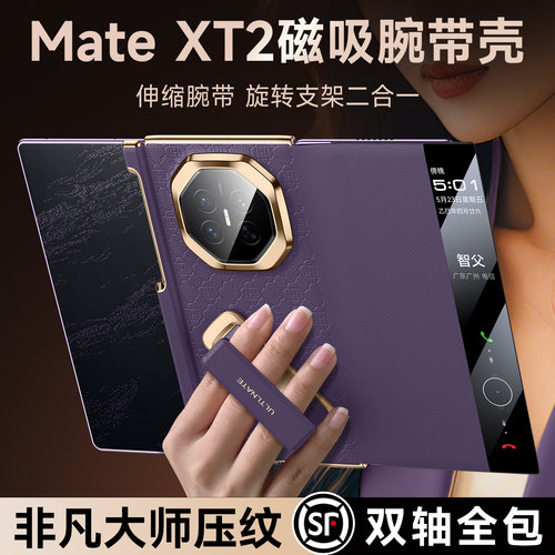 【旗舰新款】适用华为xt2手机壳