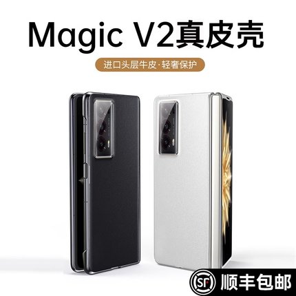 智父适用荣耀MagicV2手机壳华为荣耀magicVs2新款magic vs折叠屏yl电镀素皮v2至臻版外壳全包防摔honor保护套