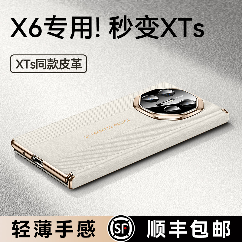 【X6秒变XTs】适用华为x6真皮壳
