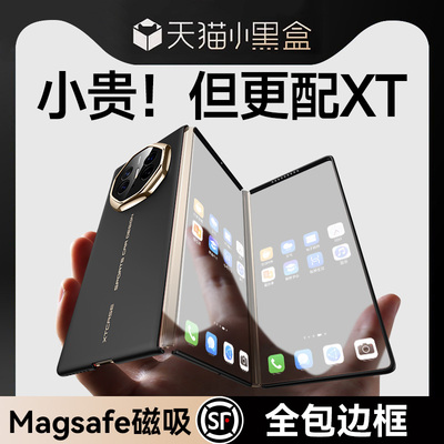 magsafe磁吸】适用华为XT手机壳