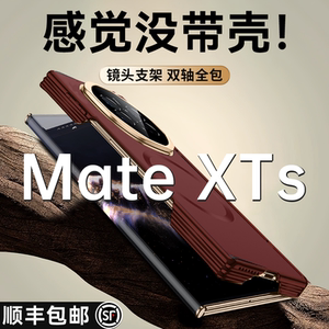 智父 适用于华为matexts手机壳xt三折叠屏matext非凡大师yl弹簧铰链全包防摔磁吸高级外壳mate xts肤感保护套