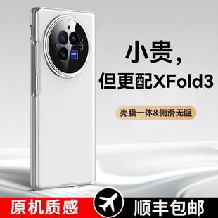 fold3新款 智父 適用vivoxfold3手機殼vivo 外殼 折疊屏yl保護套xfold3殼膜一體超薄磨砂鏡頭全包防摔男女