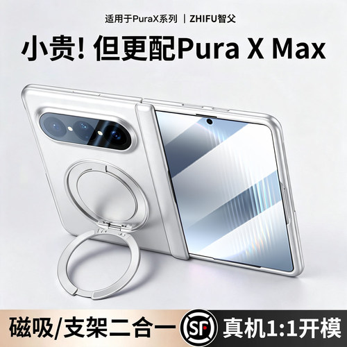 360°旋转支架】puraxmax磁吸壳