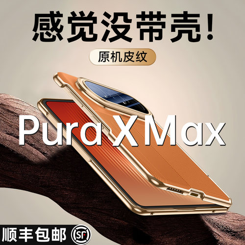 【进口真皮】适用于puraxmax外壳
