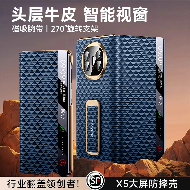智父适用华为x5手机壳折叠屏matex5新款高端外壳gl超薄x3典藏版中轴全包防摔matex3腕带支架mate的翻盖保护套