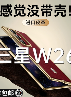 智父 适用三星w26手机壳zfold7新款w26心系天下折叠屏fold7超薄中轴yl保护套真皮全包镜头galaxy高级简约外壳
