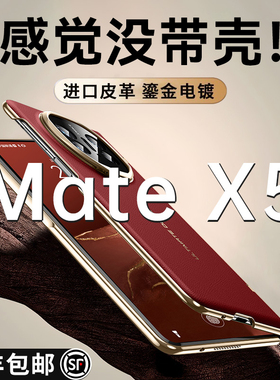 智父 适用于华为x5手机壳matex5折叠屏高端超薄新款yl外壳mate x3典藏版带中轴全包防摔女士真皮秒变XT保护套