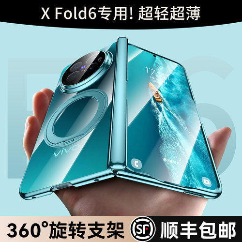 【360°旋转支架】适用xfold6壳