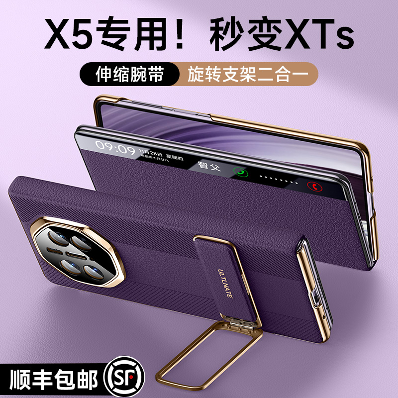 x5秒变XTs】适用x5腕带支架皮套