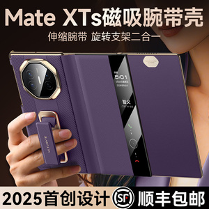 智父 适用华为matexts手机壳xt三折叠屏xts非凡大师yl新款matext全包防摔超薄外壳mate高级s真皮huawei保护套