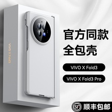 智父适用vivoxfold3手机壳vivo x fold3Pro折叠屏新款yl保护套xfold3铰链全包防摔2024超薄flod壳膜一体外壳