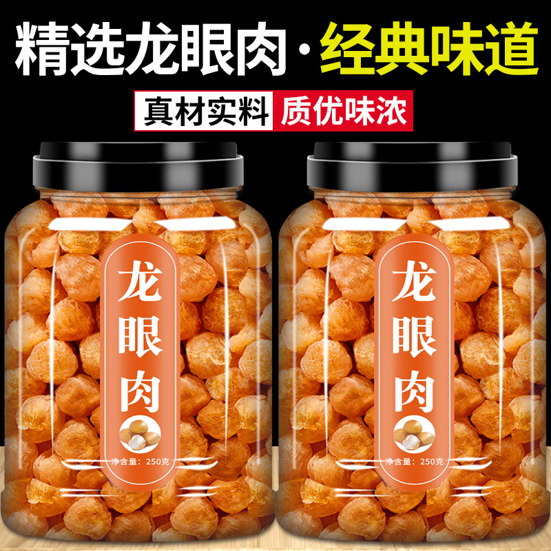 龙眼肉桂圆肉中药材无核特级罐装500g干货商用无添加去核肉厚新鲜 粮油调味/速食/干货/烘焙 桂圆干/龙眼 原图主图