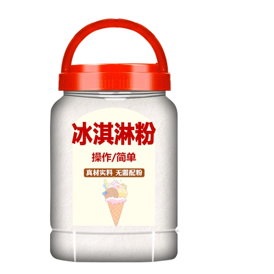 冰淇淋粉家用自制硬商用