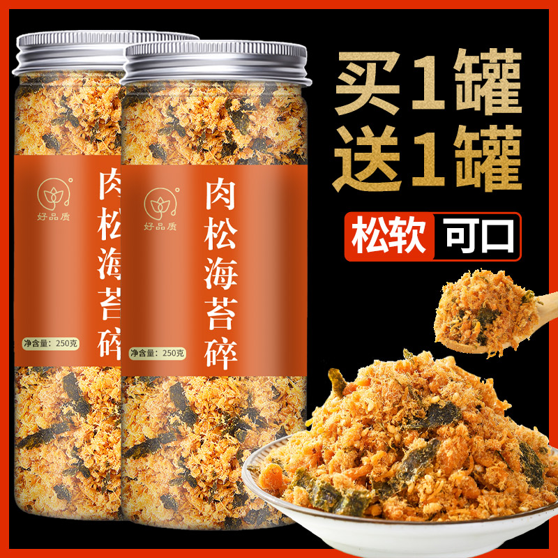 肉松海苔碎拌饭儿童商用