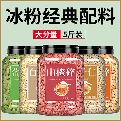 山楂碎碎粒商用批发花生碎