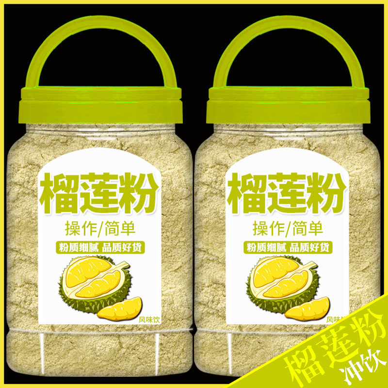 纯榴莲粉商用冻干可食用冲饮甜品蛋糕点雪花酥千层烘焙原料罐装