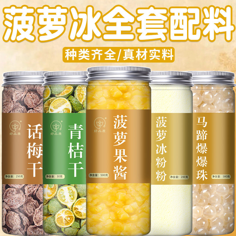话梅菠萝冰摆摊配料小料果酱商用菠萝味冰沙芋泥冰汤圆批发原材料 - 实物图