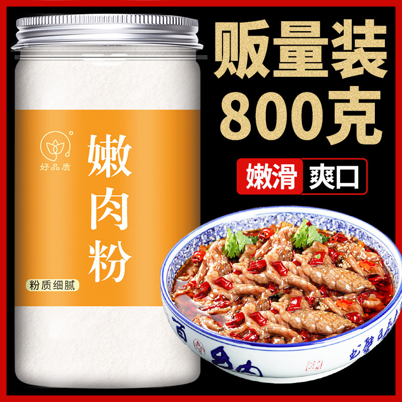 食品级嫩肉粉家用腌肉调料牛肉专用烧烤专用高弹松肉粉商用正宗