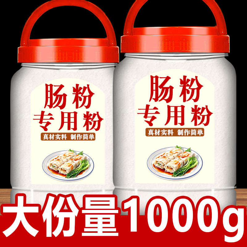 正宗广东肠粉专用粉工具套装
