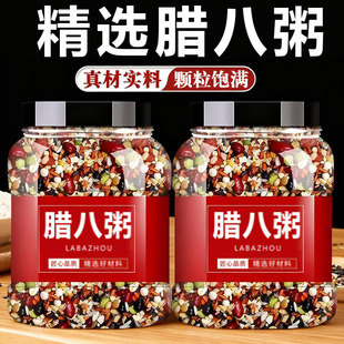 腊八粥原材料养五谷杂粮组合早餐八宝粥米熬煮粥食材粗粮生饭罐装