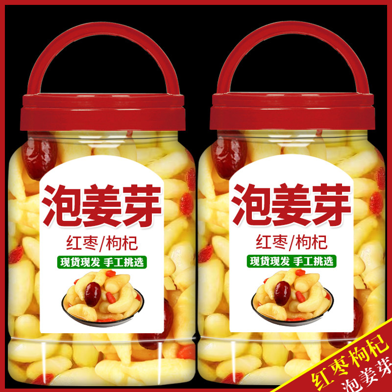 新鲜山东淄博正宗枸杞泡姜芽生姜嫩腌制下饭菜即食红枣枸杞泡姜芽