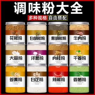 调味粉组合辣椒粉辣椒面黑白胡椒洋葱粉大蒜粉调料家用香辛料罐装