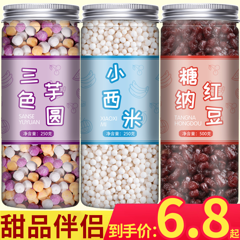 芋圆红豆西米露奶茶店专用