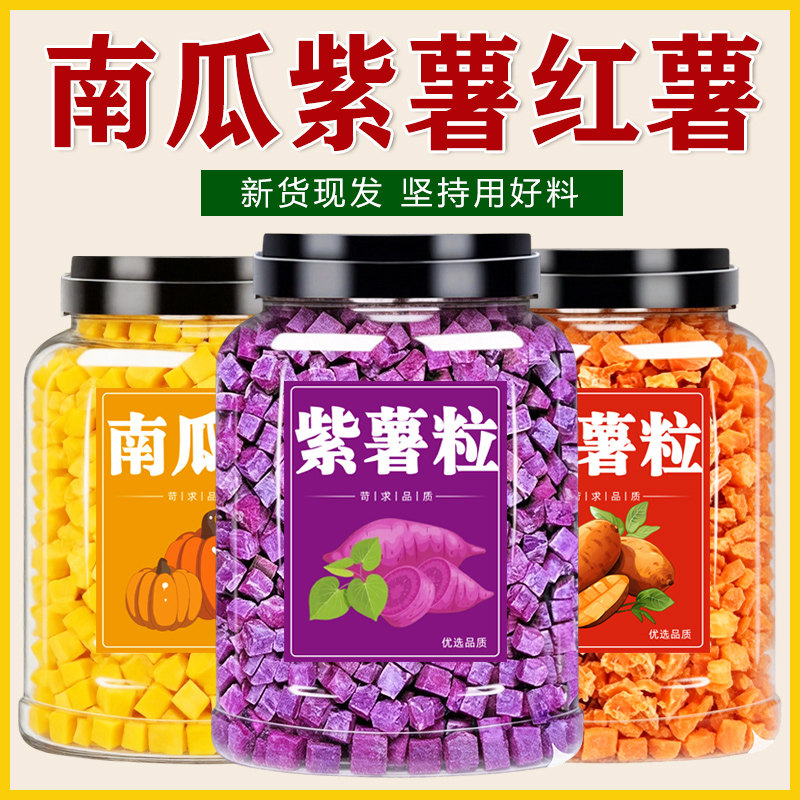 紫薯红薯南瓜杂粮丁煮粥烘焙图片