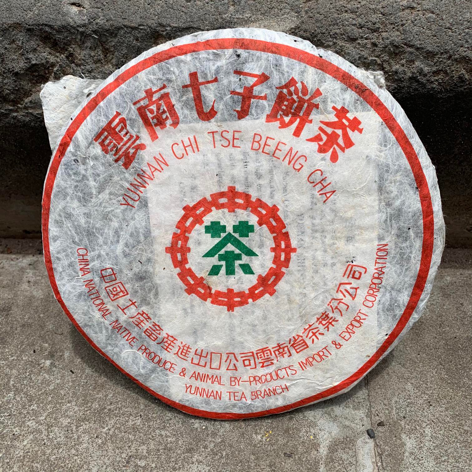 中茶2001年绿印7262普洱茶熟茶357g云南七子饼茶 干仓茶