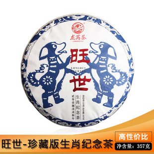 龙芮茶 2018年旺世纪念青饼357g/饼 普洱生茶 云南七子饼茶 茶叶