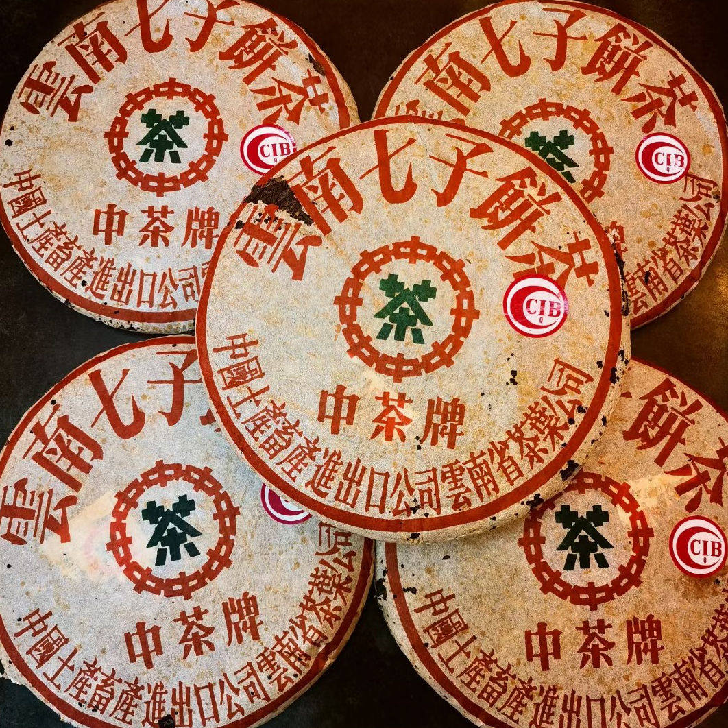 中茶8653普洱茶生茶七子饼90年代老茶商检8653 陈年老茶干仓老茶