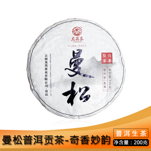 龙芮茶2021年王子山春茶曼松贡茶200g/饼云南普洱茶生茶茶叶饼茶