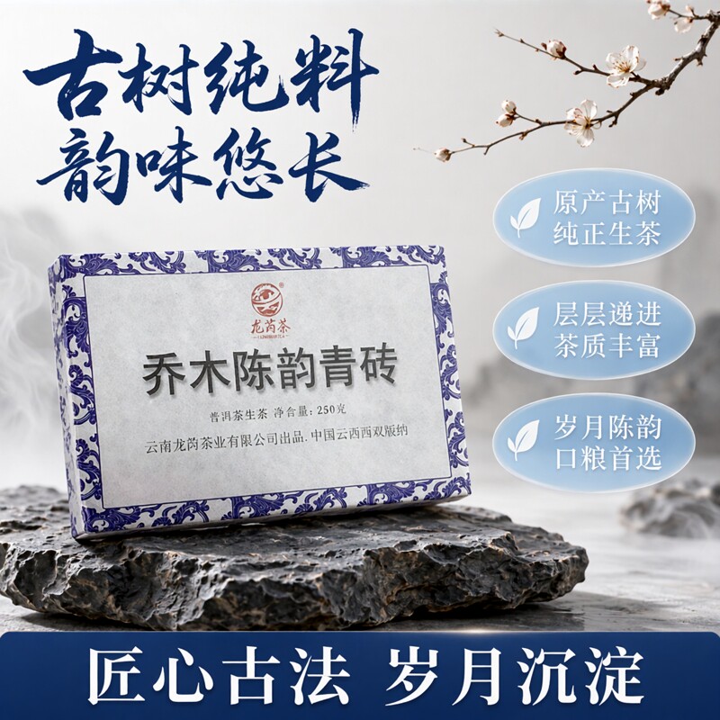 龙芮生茶勐海陈韵青砖砖茶图片