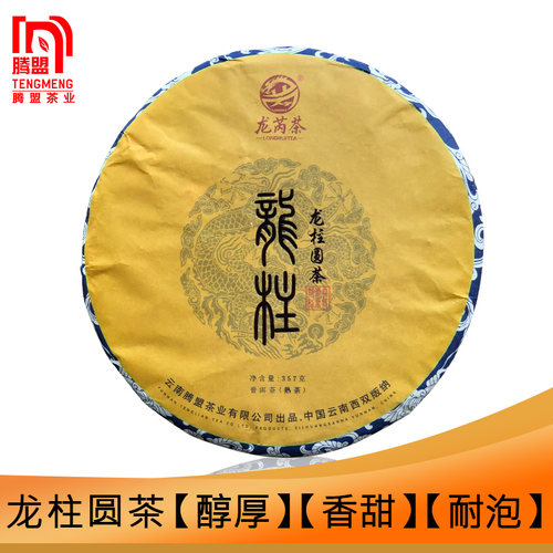 龙芮茶龙柱圆茶357g普洱茶熟茶云南七子饼昆明干仓茶叶