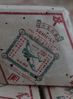 80年代 河内盛利茶行老易武300g/片云南普洱茶生砖 30年自然陈化