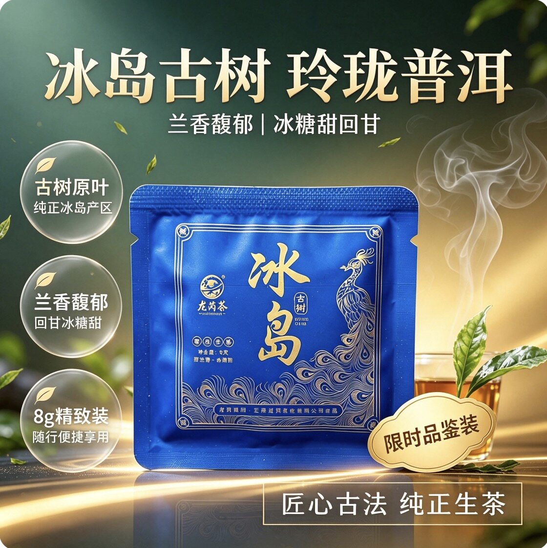 龙芮茶2026年冰岛古树玲珑饼8g云南普洱茶生茶兰香冰糖甜方便携带